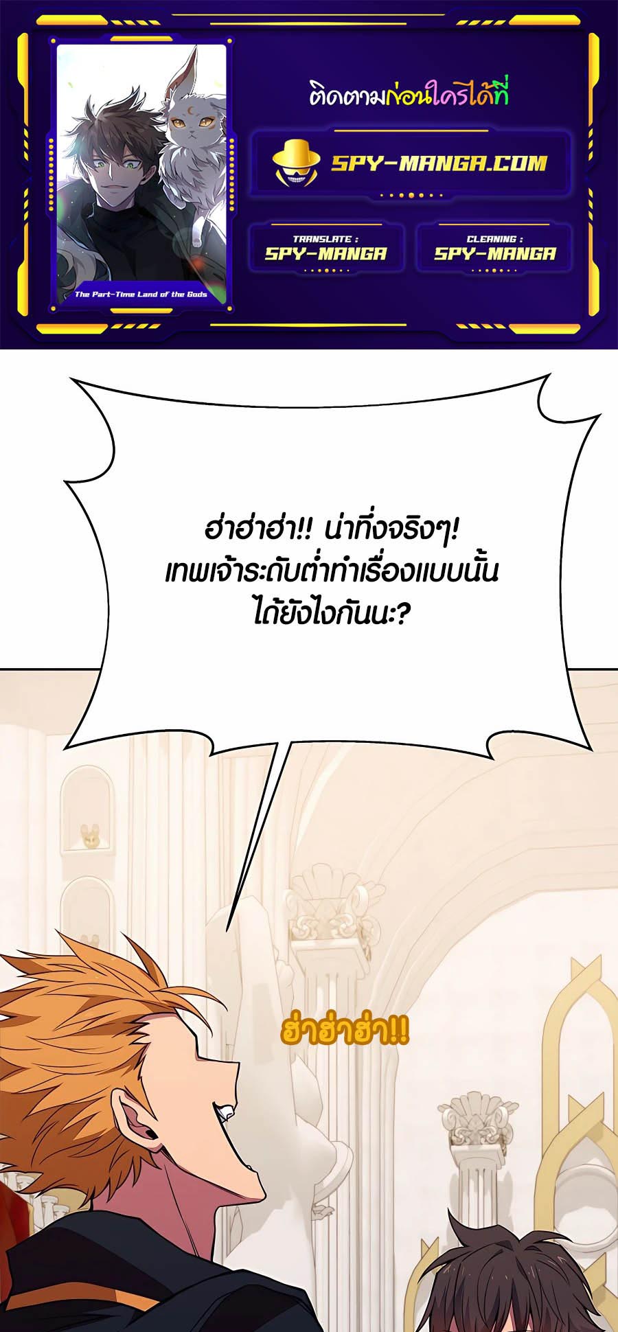 อ่านมันฮวา เรื่อง The Part Time Land of the Gods 51 01