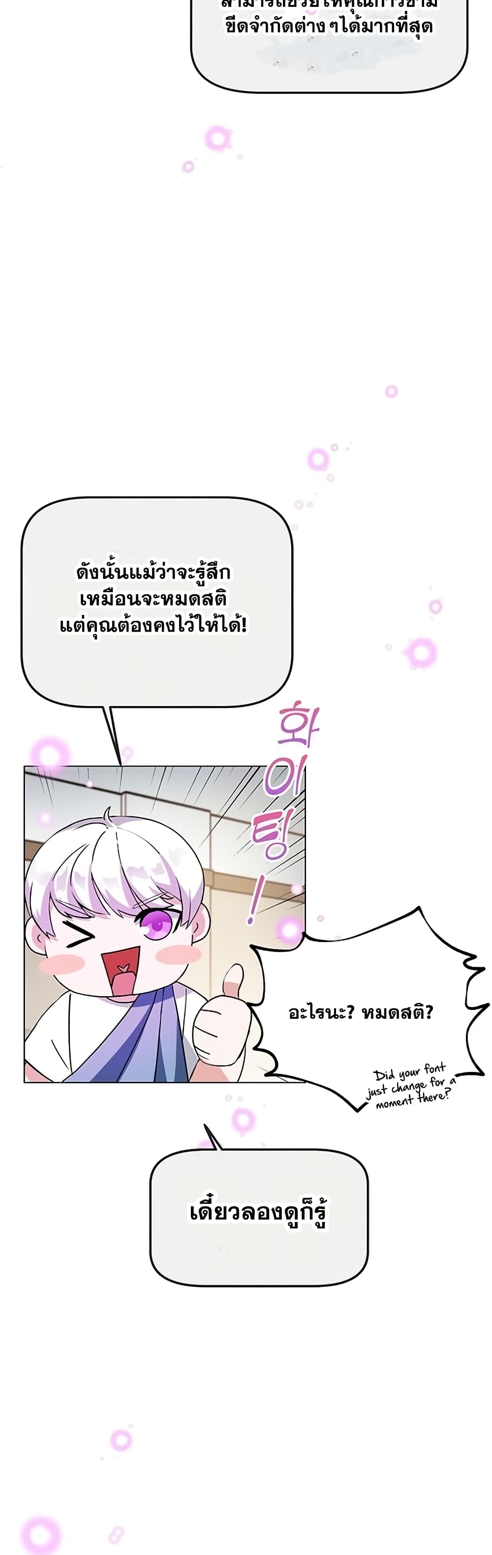 Transcension Academy ตอนที่ 1 (78)