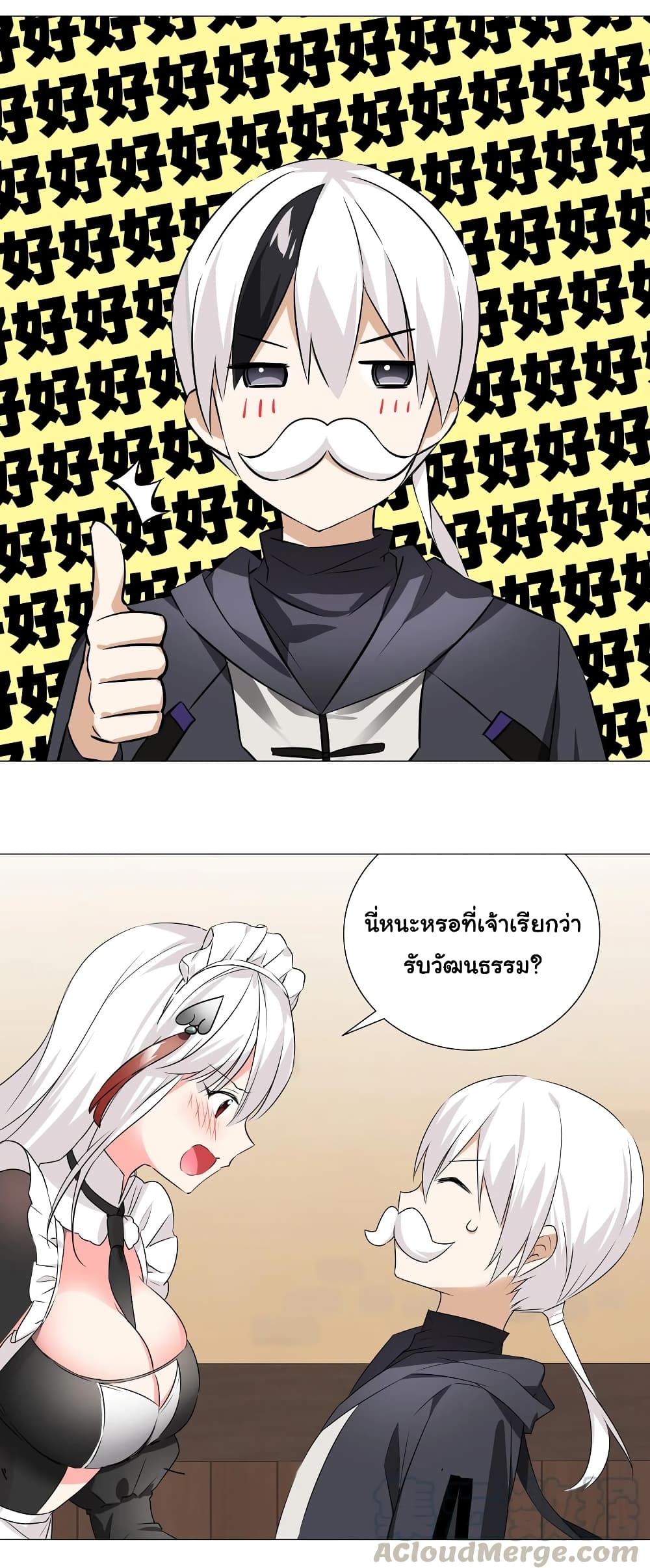 My Harem is the Best ตอนที่ 30 (41)