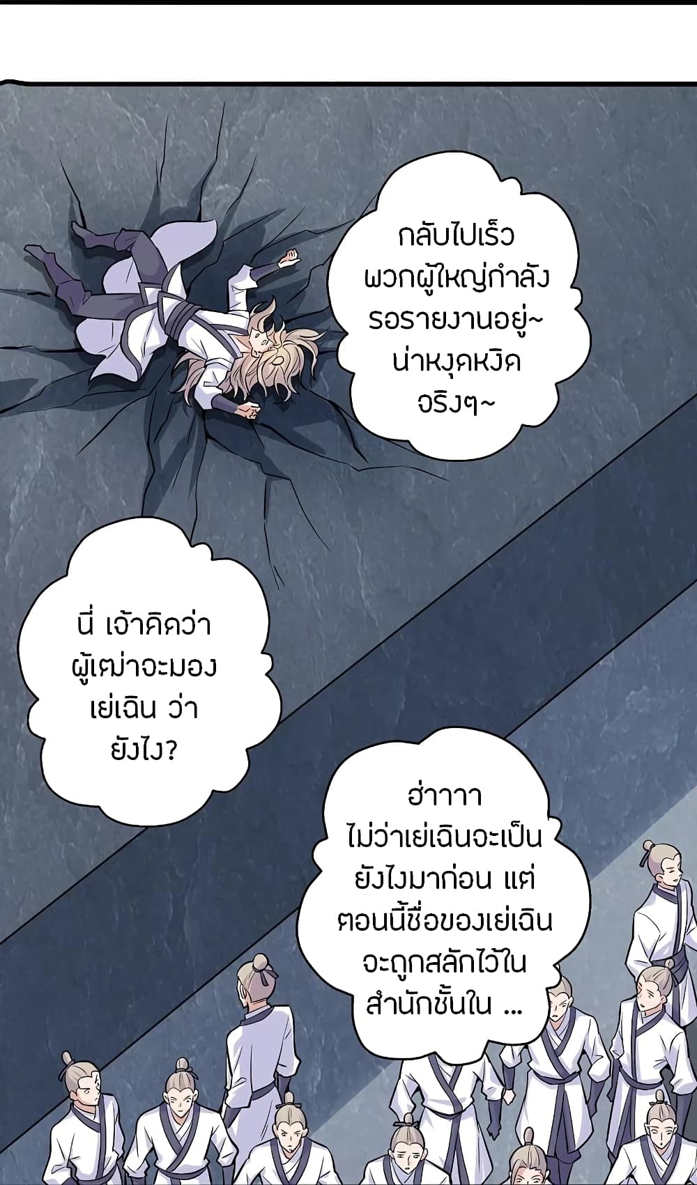 Banished Disciple’s Counterattack ราชาอมตะผู้ถูกขับไล่ ตอนที่ 206 (32)