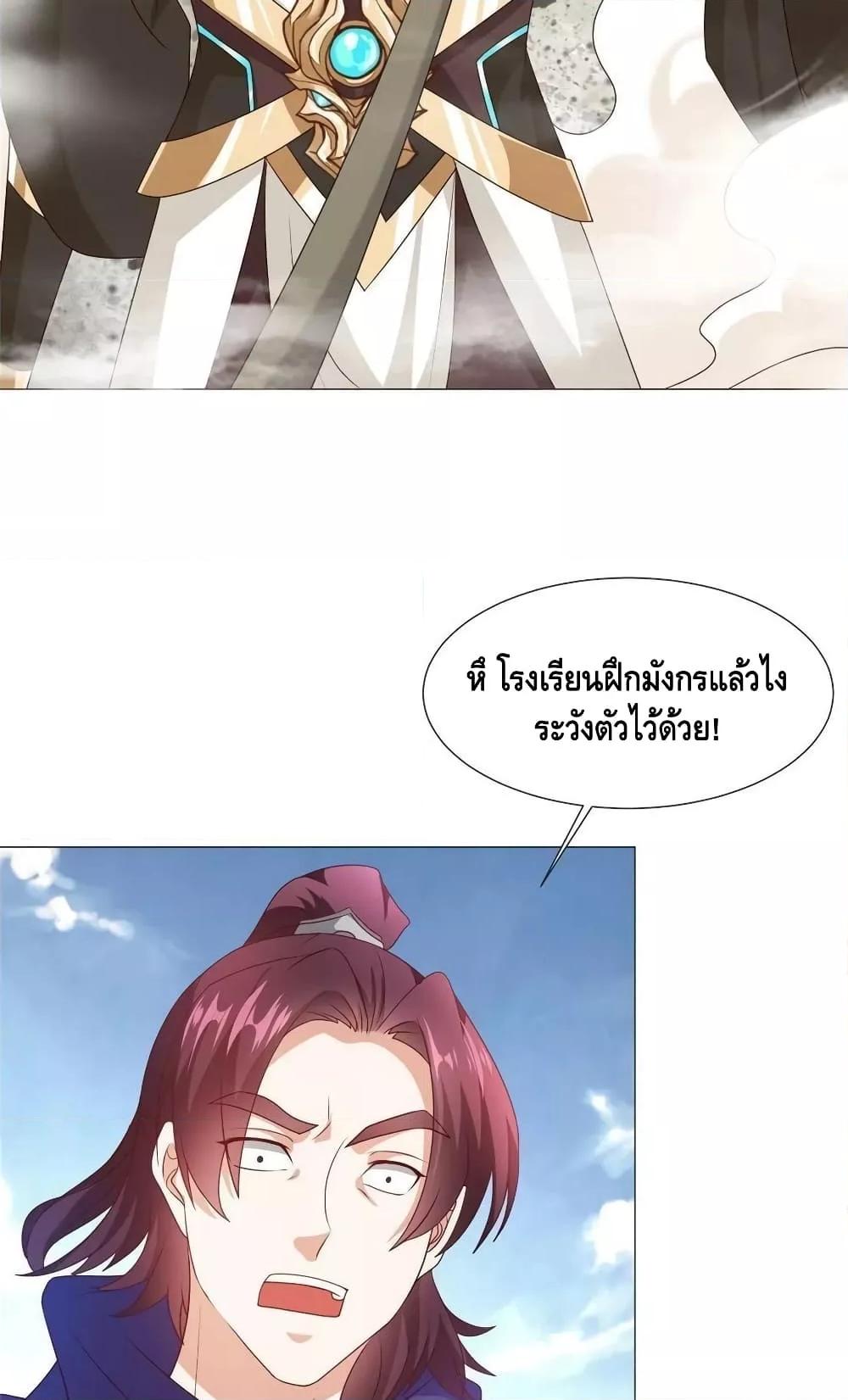 Dragon Shepherd ตอนที่ 218 (3)