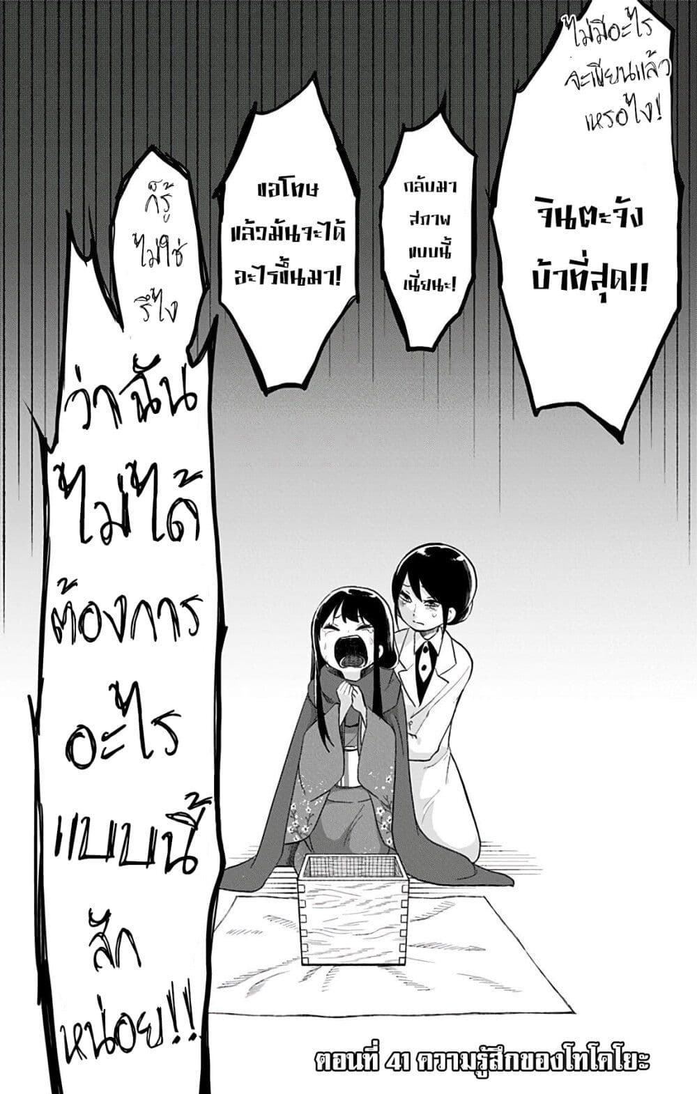 Shouwa Otome ตอนที่ 41 (4)