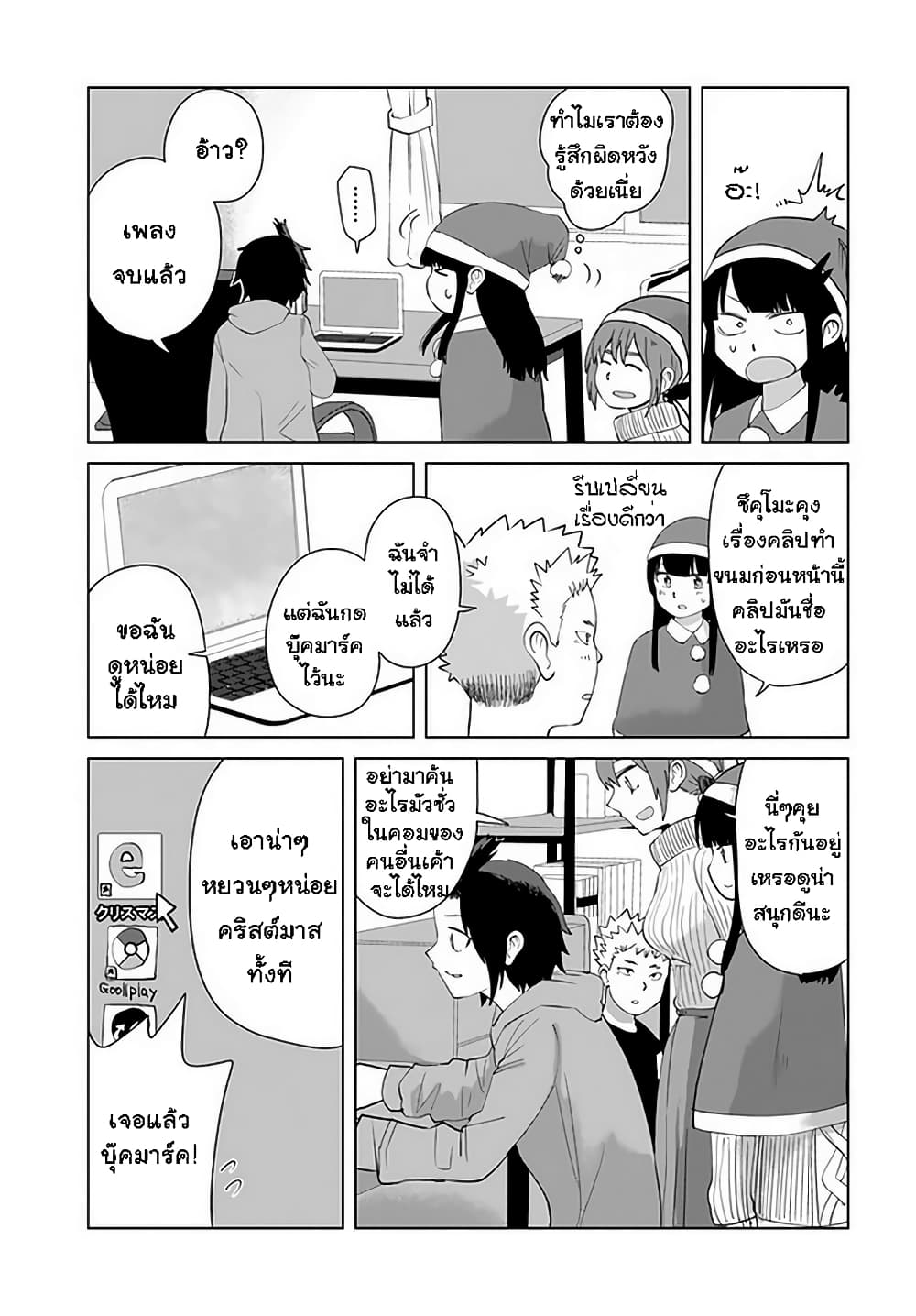 Ore Ga Watashi Ni Naru made ตอนที่ 36 (11)