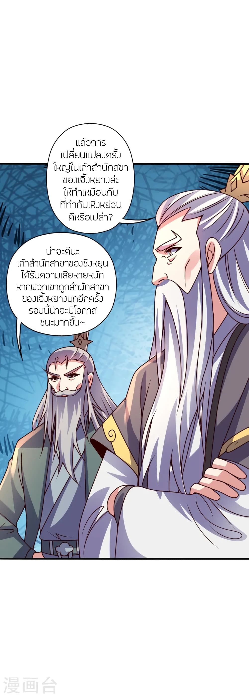 Banished Disciple’s Counterattack ราชาอมตะผู้ถูกขับไล่ ตอนที่ 439 (16)