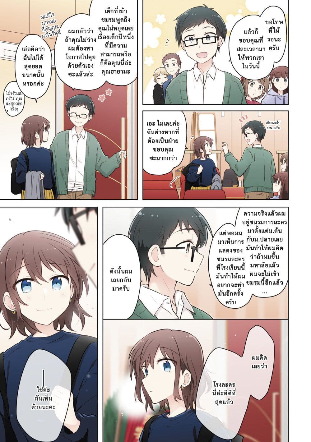 Kimi ni Tsumugu Bouhaku ตอนที่ 9 (7)