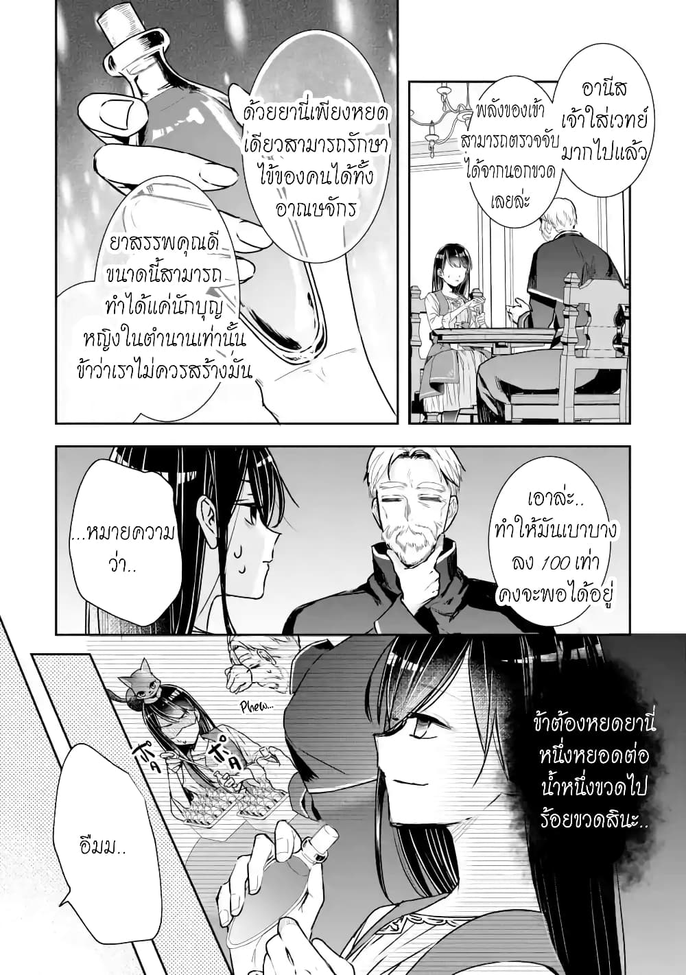 I Was Summoned to Be the Saint, but I Was Robbed of the Position, Apparently ตอนที่ 3. 1 (5)