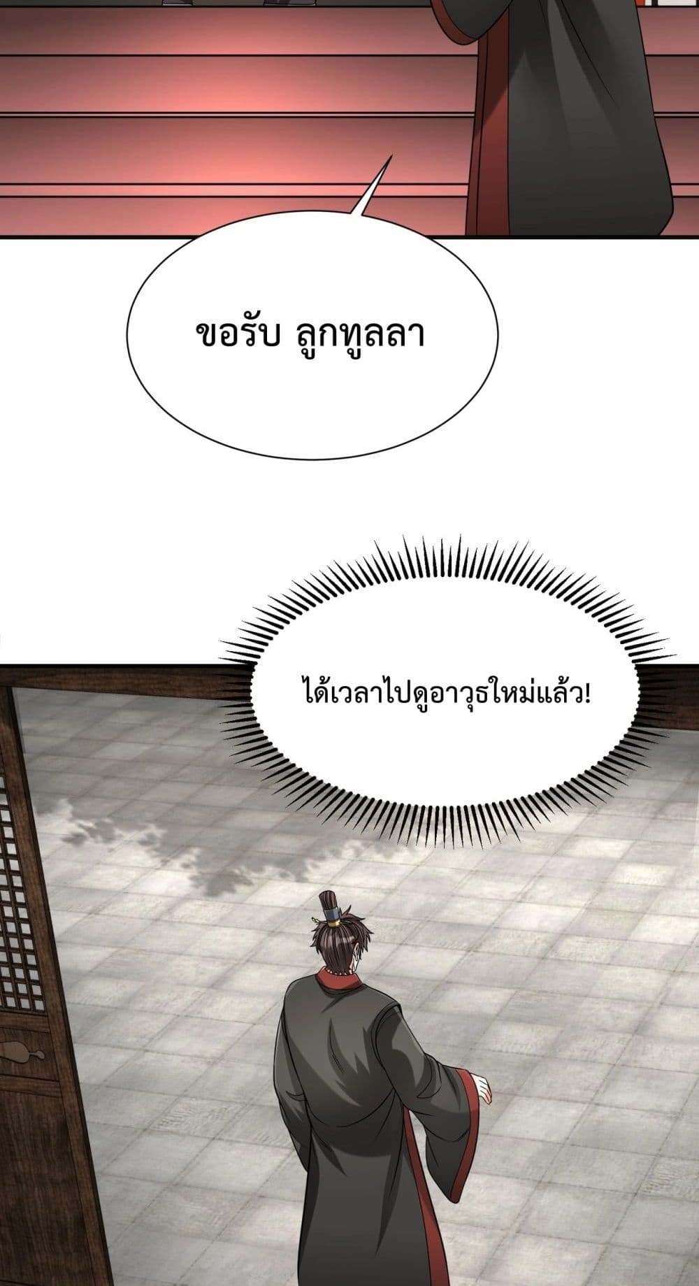 I Kill To Be God ตอนที่ 125 (9)