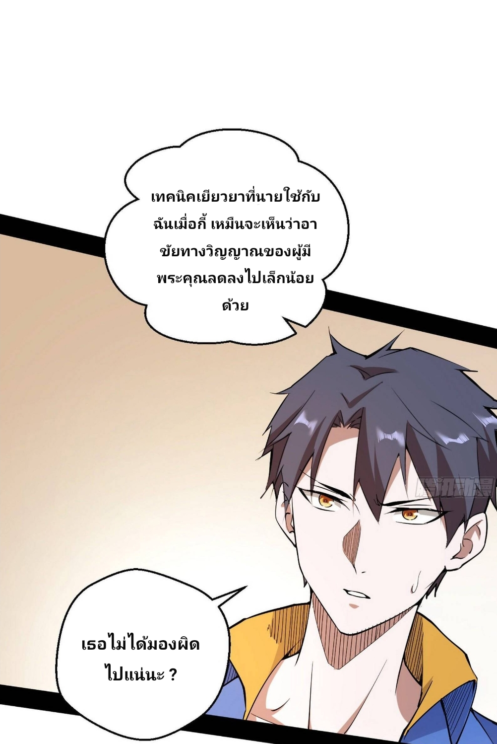 I’m an Evil God ตอนที่65 (3)