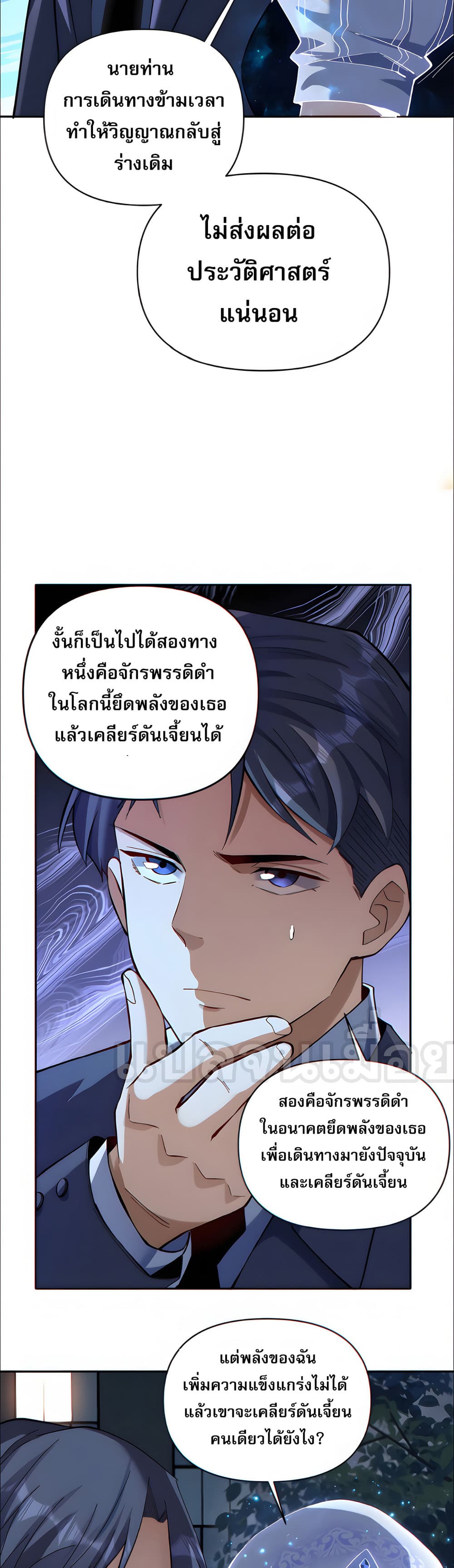 I Want to Be a God ตอนที่ 6 (14)