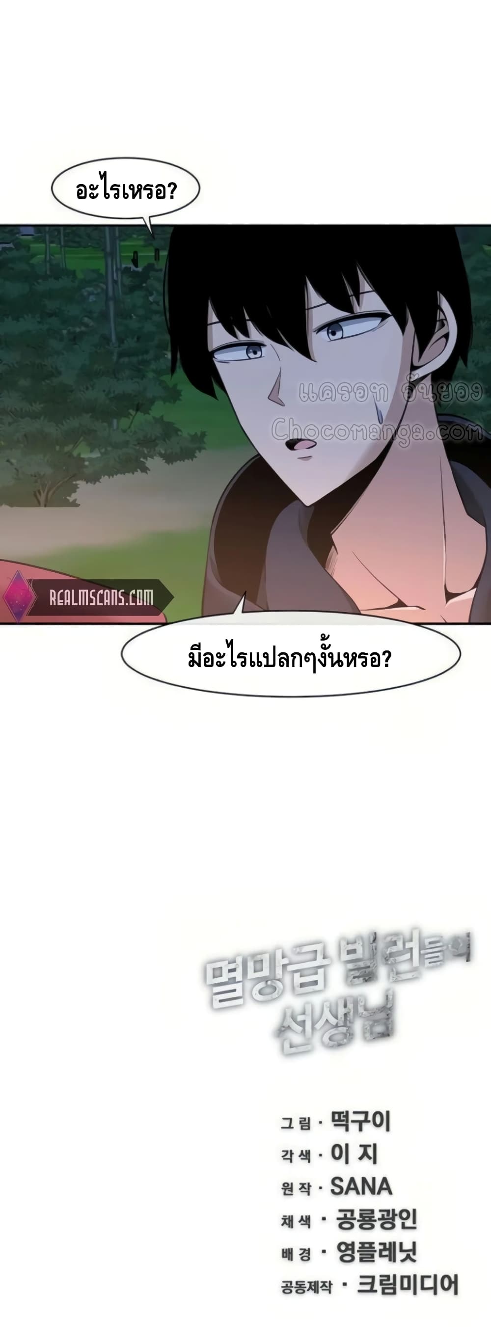 The Teacher of Perishable Villains ตอนที่ 15 (51)