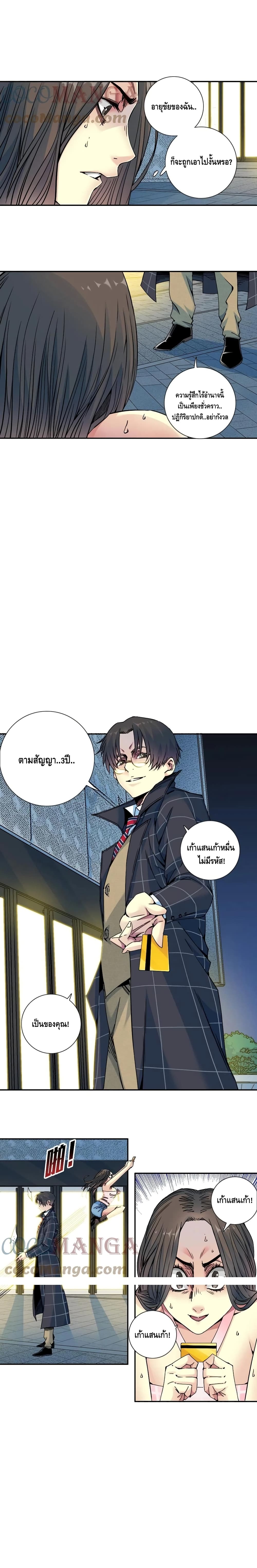 The Eternal Club ตอนที่ 67 (10)