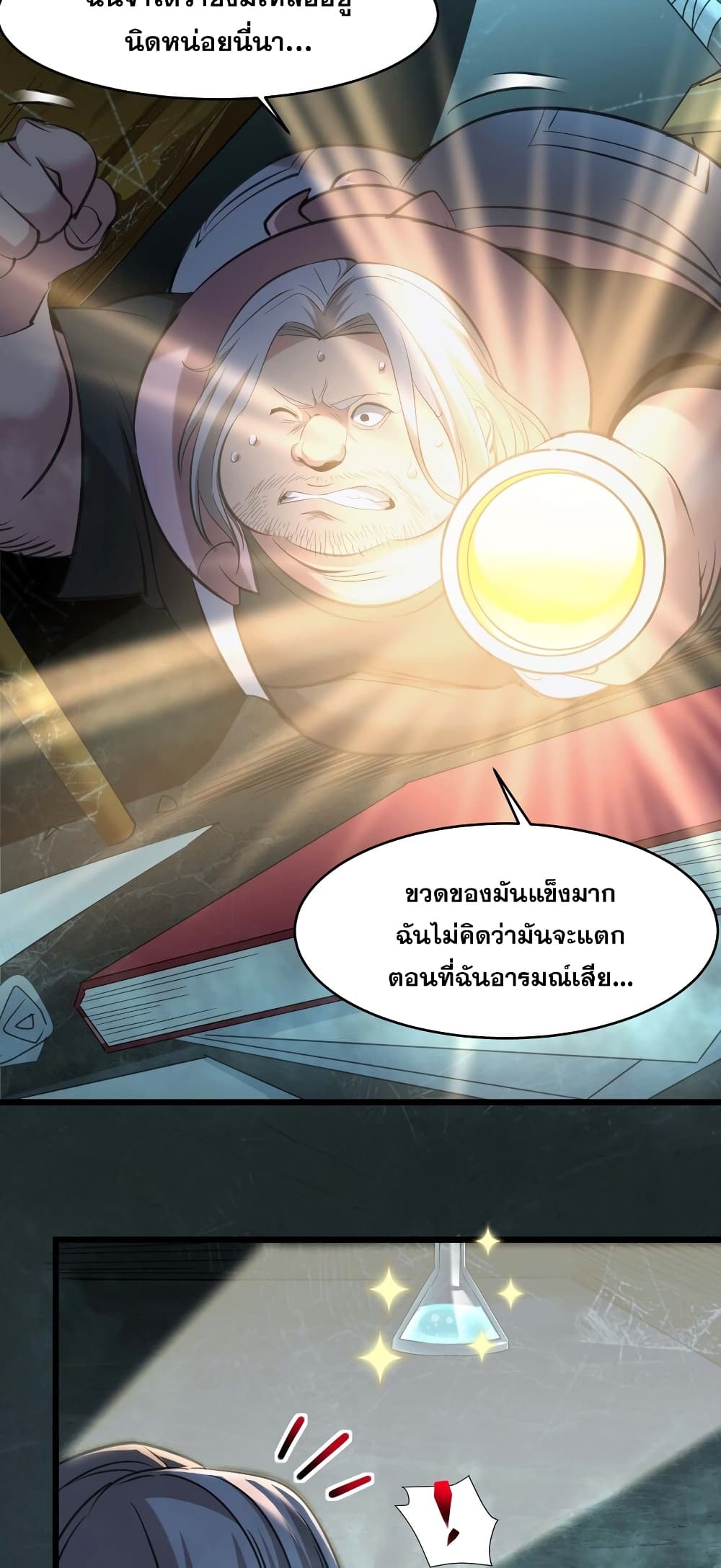 I’m Really Not the Evil God’s Lackey ตอนที่ 96 (23)