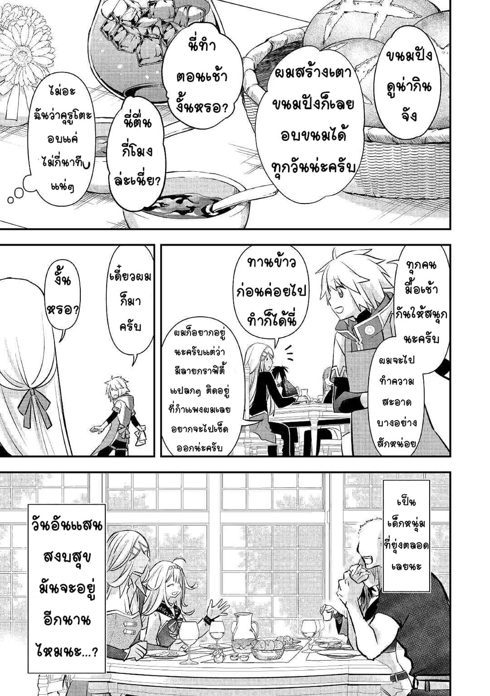 Kanchigai no Atelier Meister ตอนที่ 17 (15)