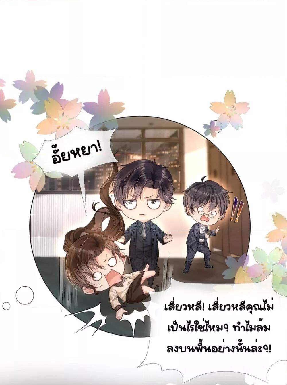 Unexpectedly Occupy ตอนที่ 6 (6)