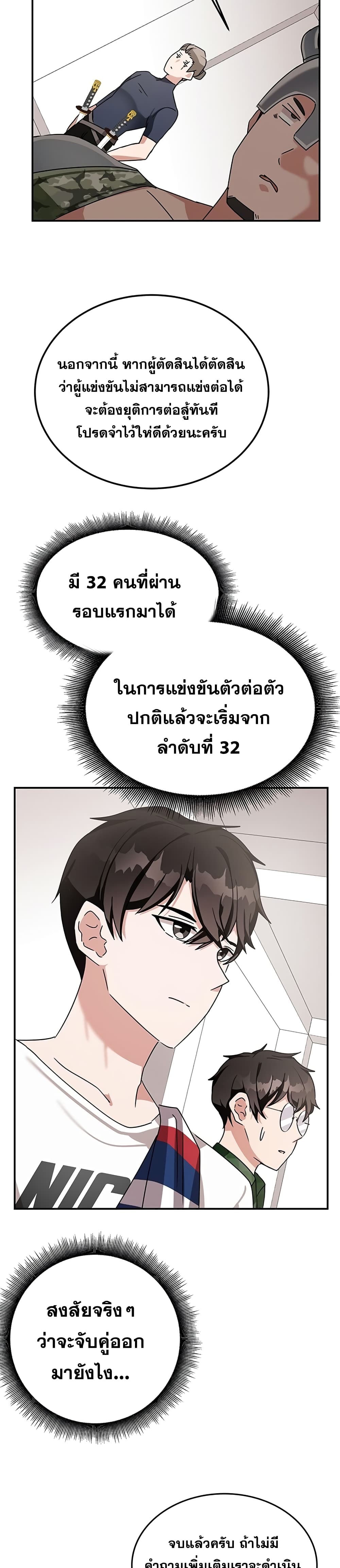 Transcension Academy ตอนที่ 9 (11)