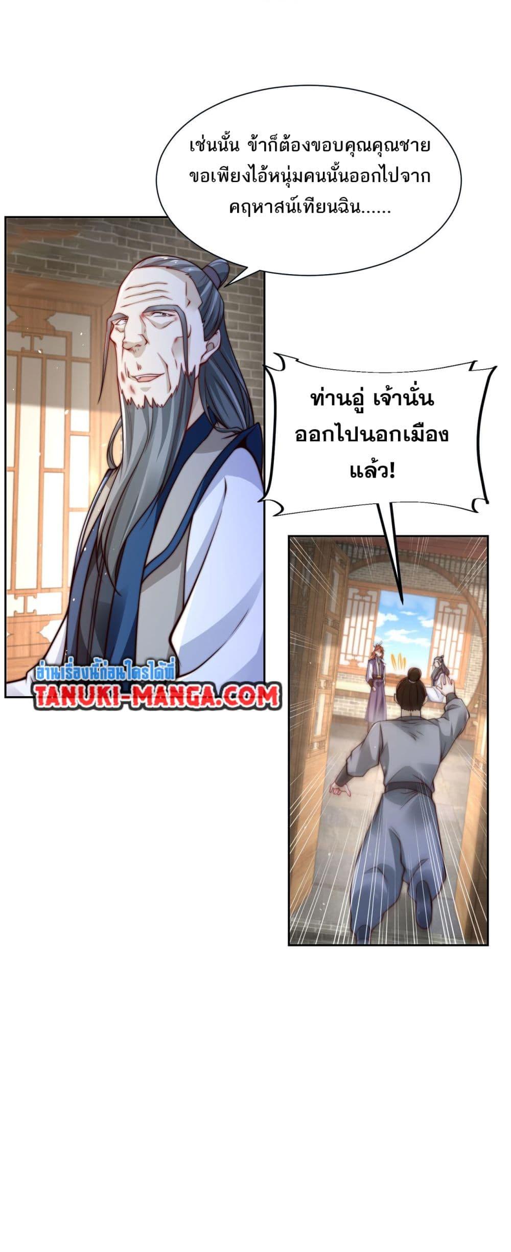 Chaotic Sword God (Remake) ตอนที่ 102 (13)