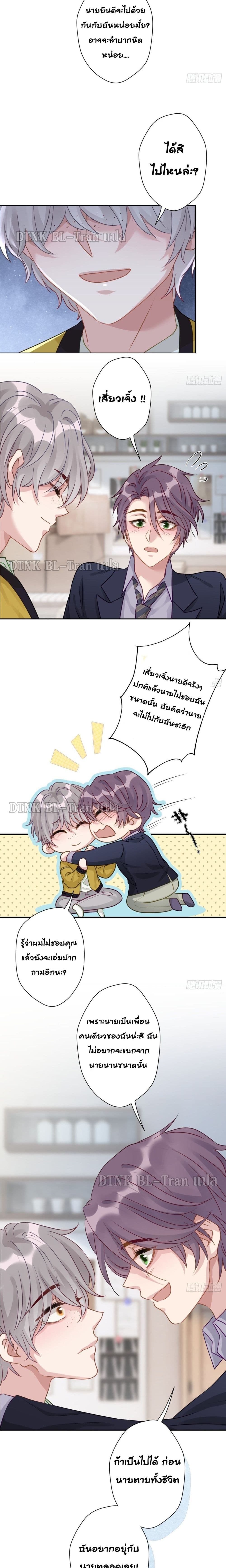 Cat Don’t Lick Me ตอนที่ 21 (9)