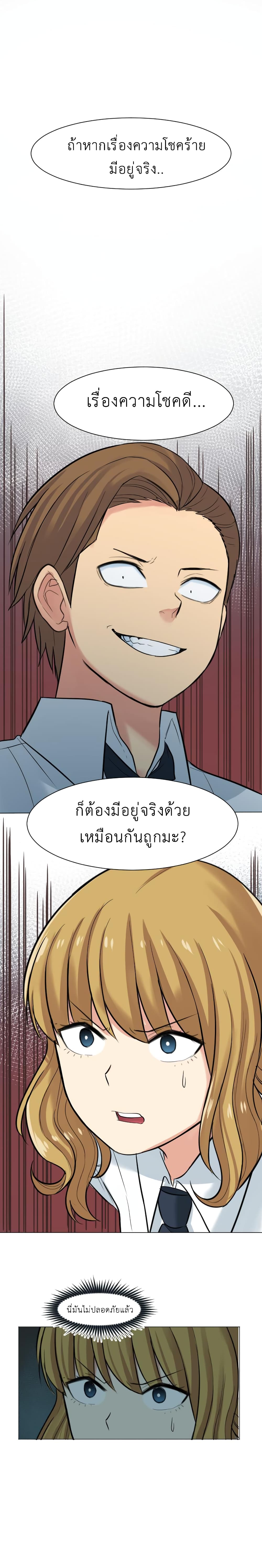 GoodBad Fortune ตอนที่ 27 (27)