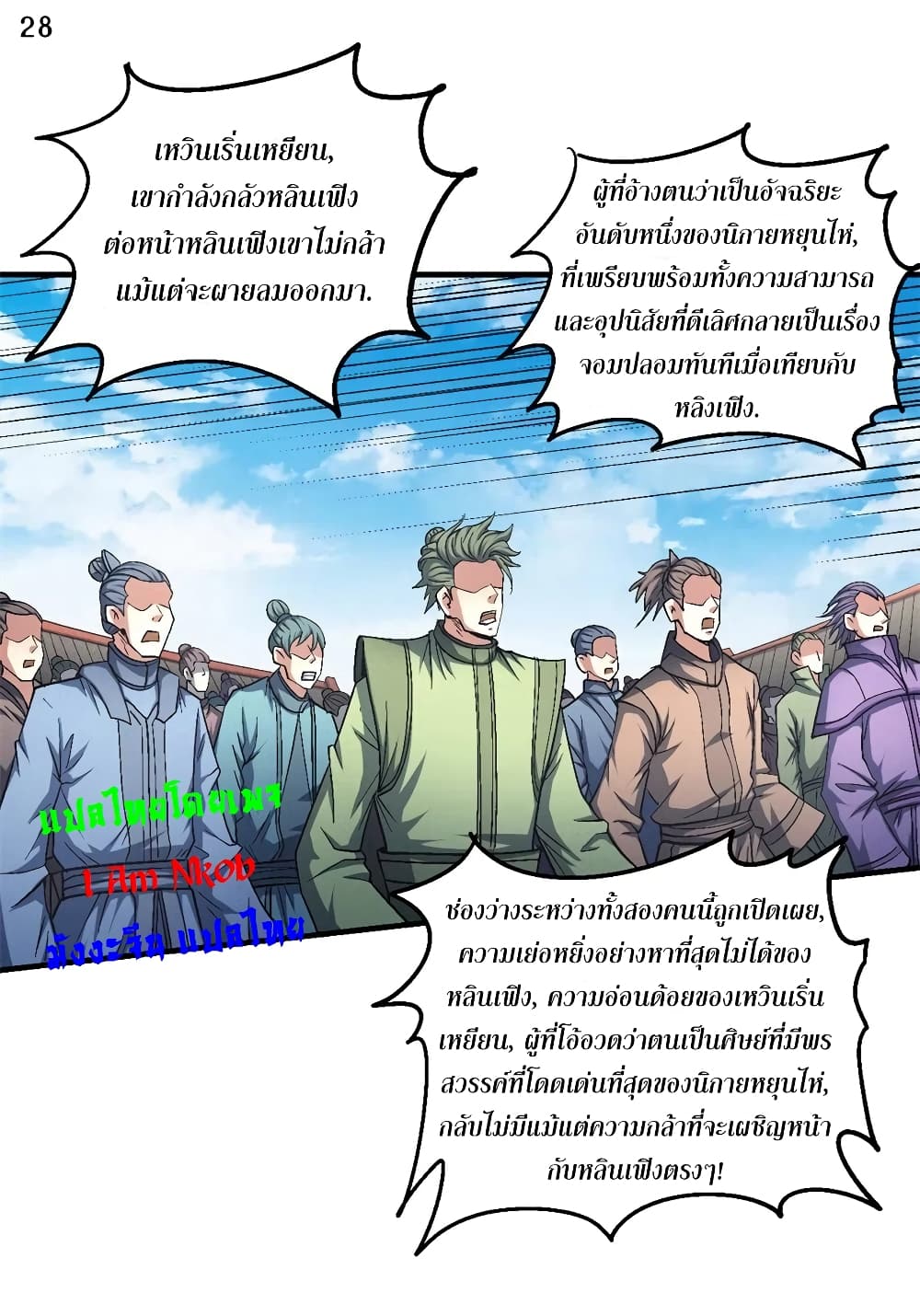 God of Martial Arts ตอนที่ 401 (29)