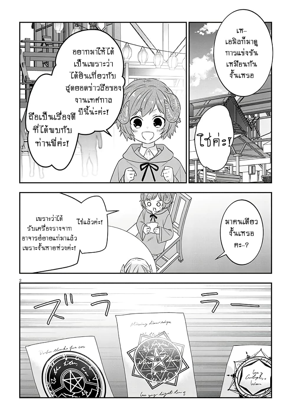 Maou ni Natta node, Dungeon ตอนที่ 58 (5)