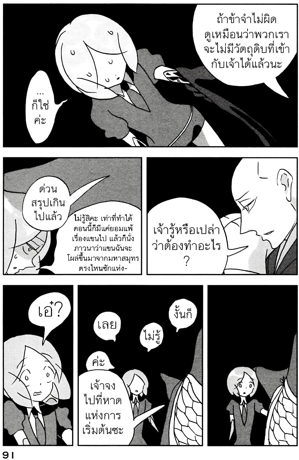 Houseki no Kuni ตอนที่ 17 (11)