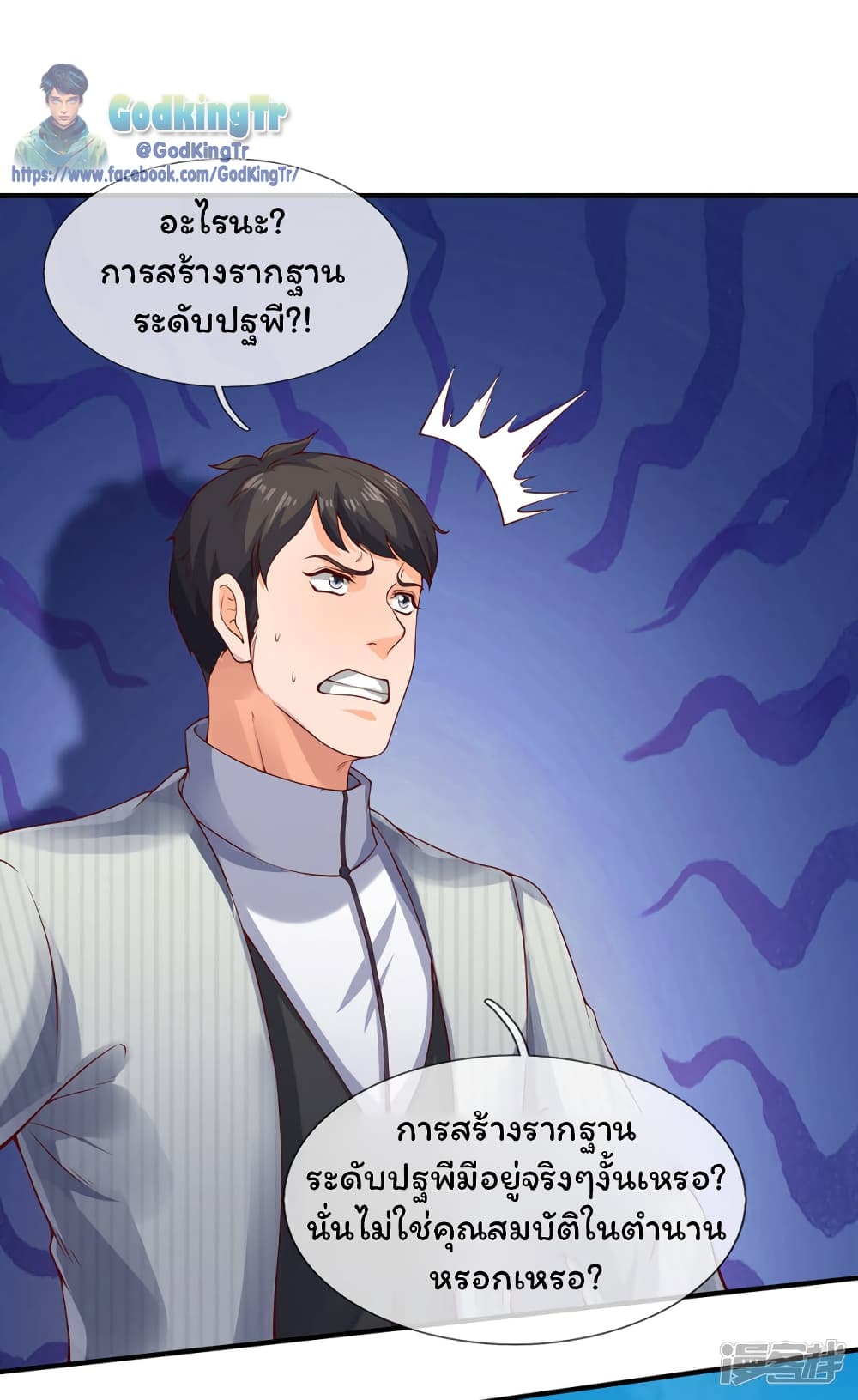 Eternal god King ตอนที่ 203 (32)