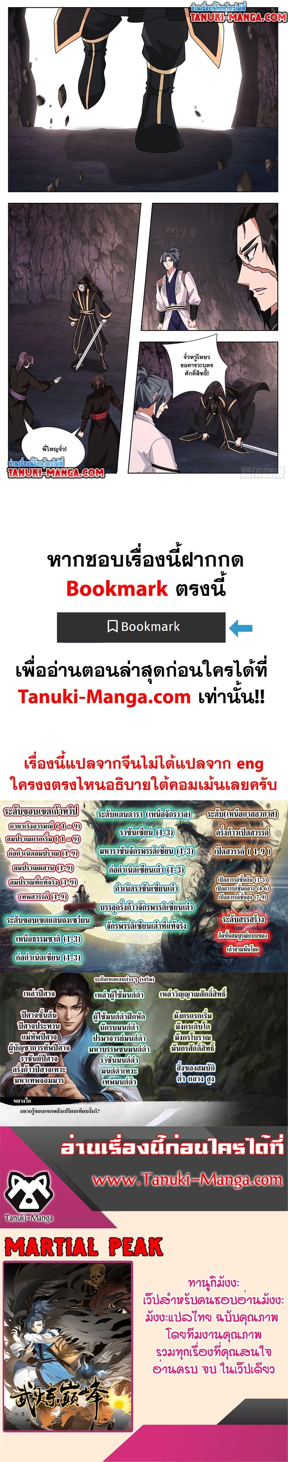 Martial Peak ตอนที่ 3733 (12)