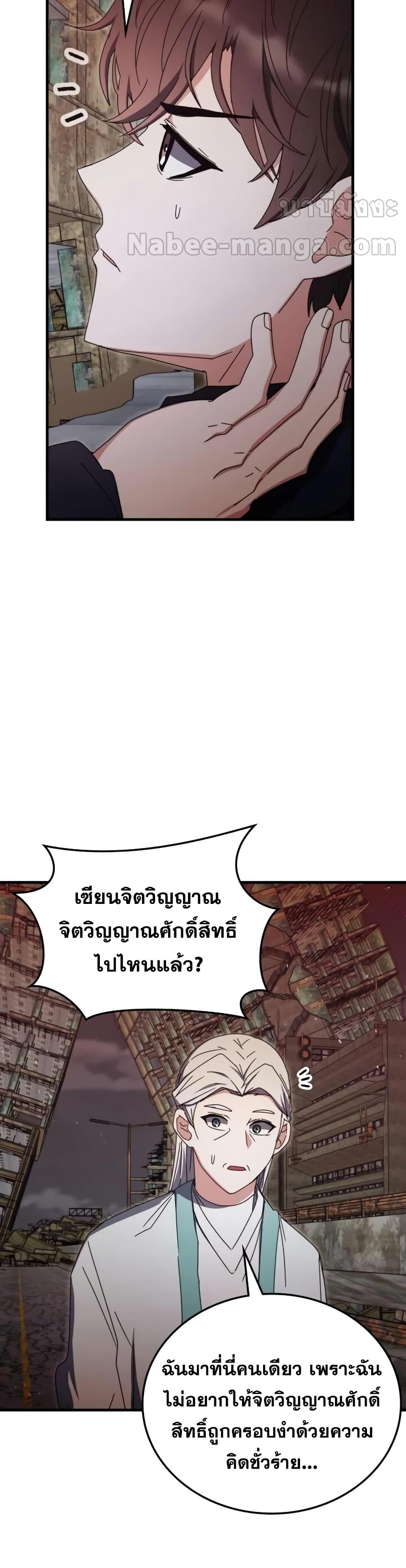 Transcension Academy ตอนที่ 92 (47)