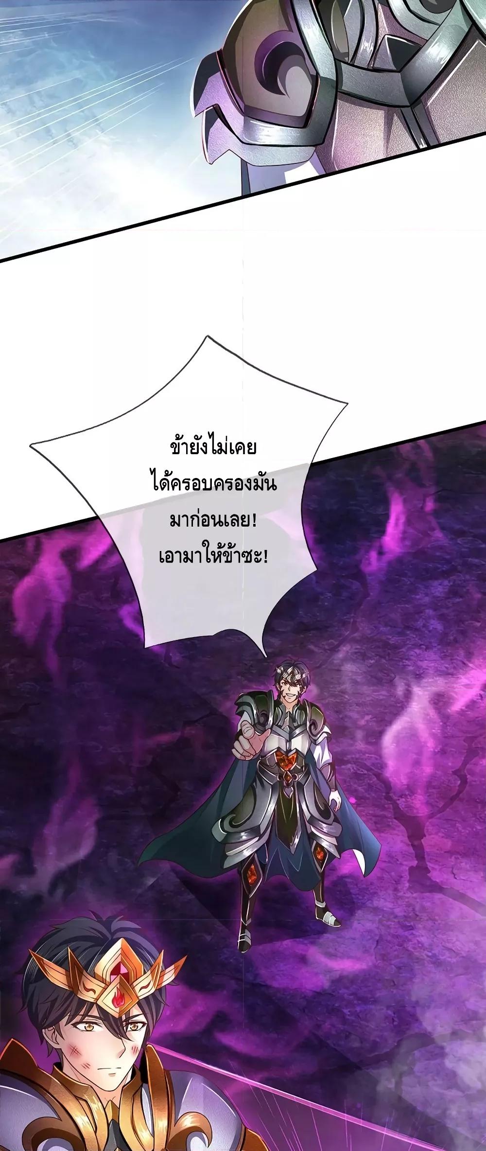 Opening to Supreme Dantian ตอนที่ 190 (19)