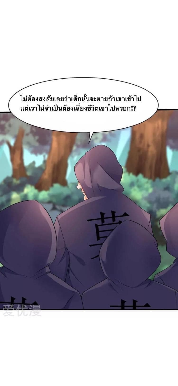 Strongest Leveling ตอนที่ 48 (5)