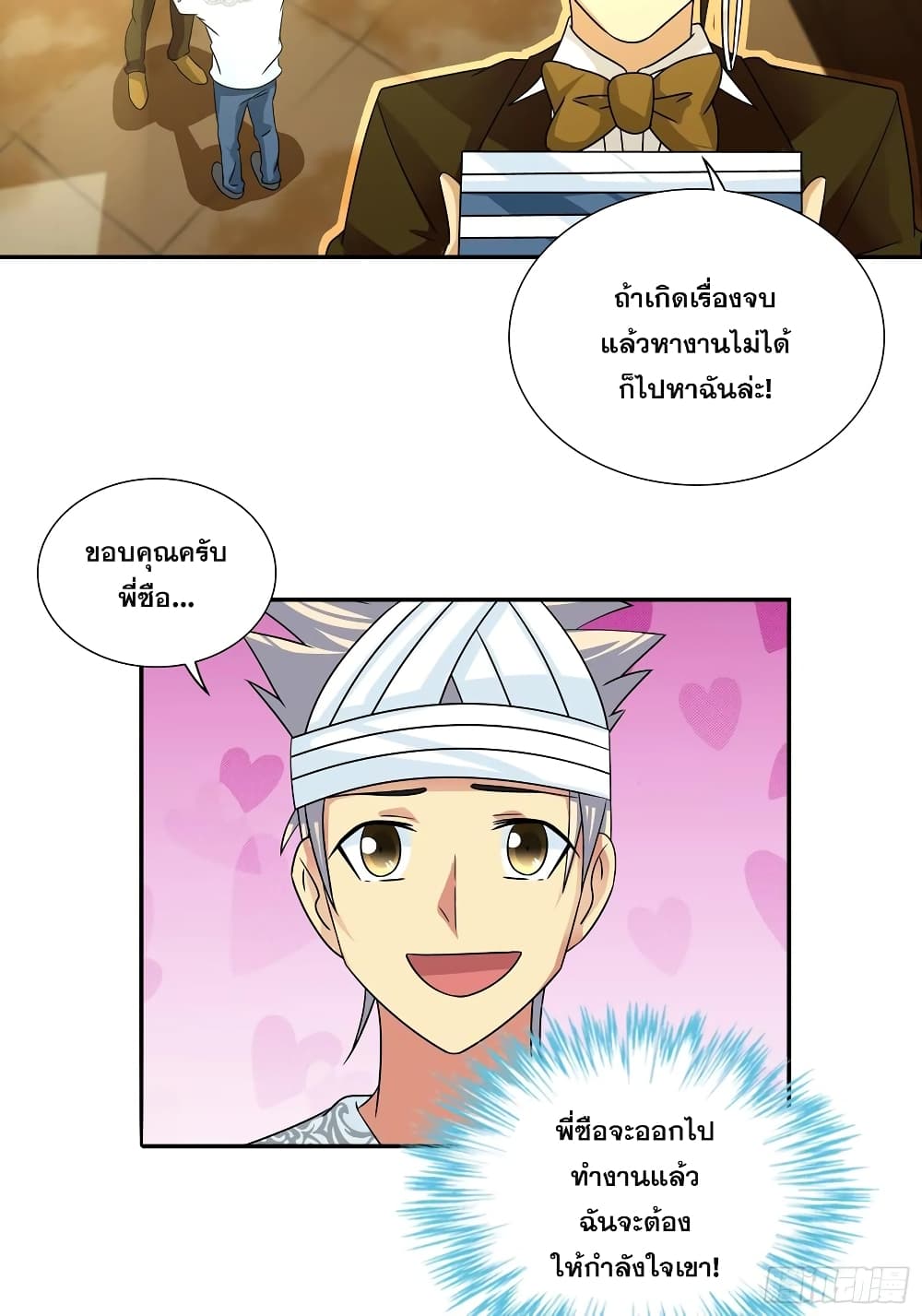 I Am A God of Medicine ตอนที่ 67 (14)