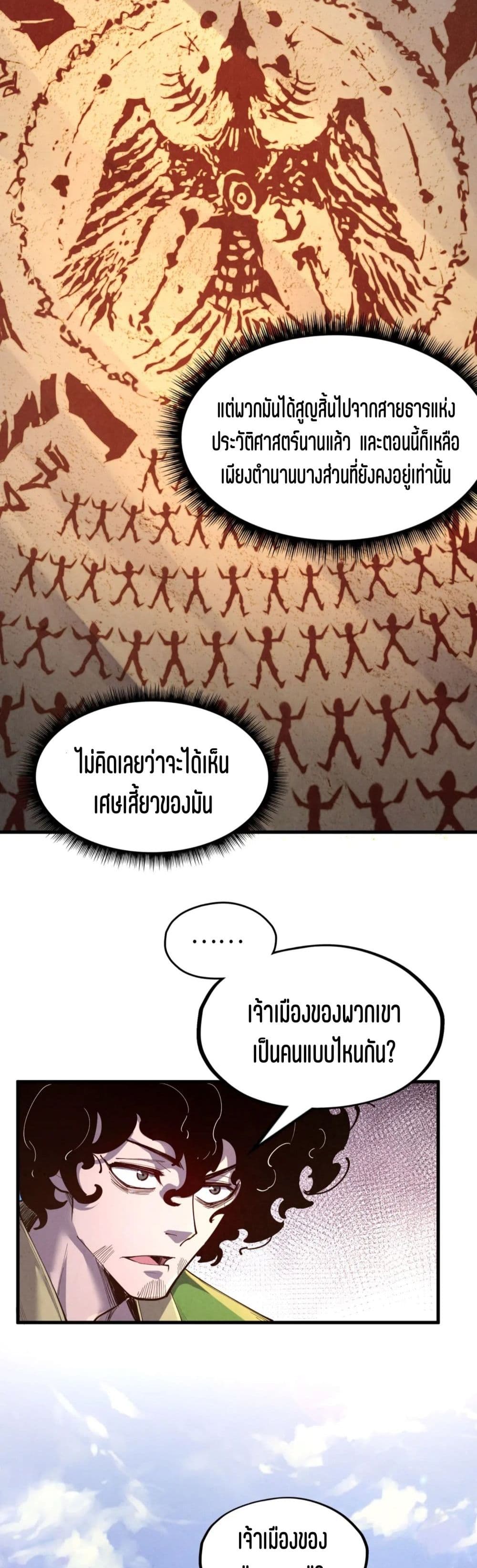 The Eternal Supreme ตอนที่ 153 (23)