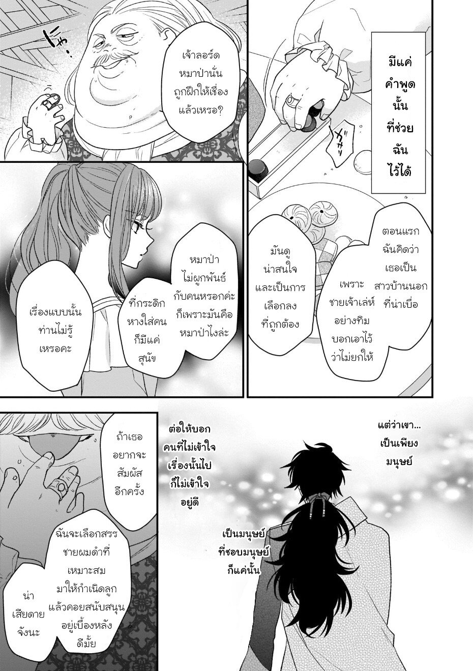 Ookami Ryoushu no Ojousama 9 13