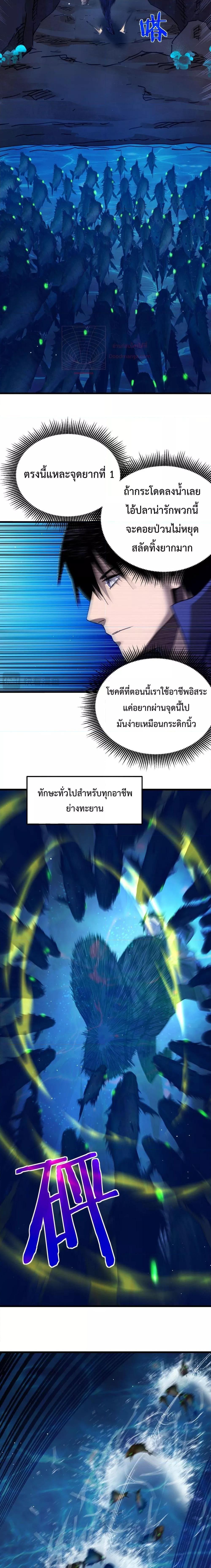 My Passive Skill Are Invincible ตอนที่ 16 (18)