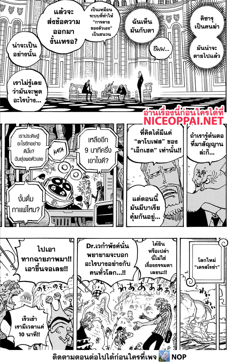 One Piece ตอนที่ 1109 (5)