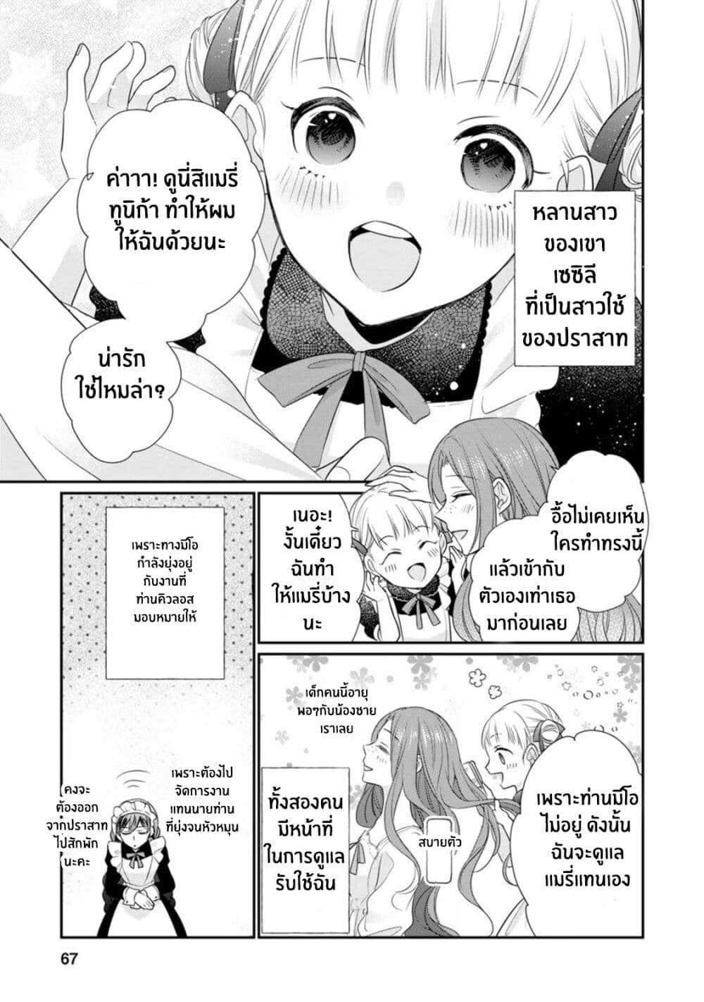 Zutaboro Reijou wa Ane no Moto Konyakusha ni Dekiai Sareru ตอนที่ 13 (3)