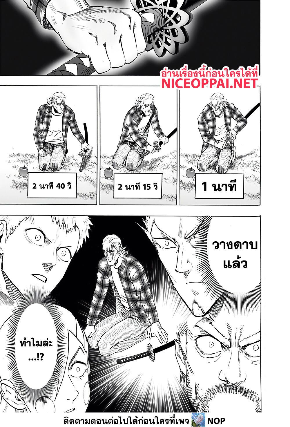 One Punch Man ตอนที่ 189 (21)