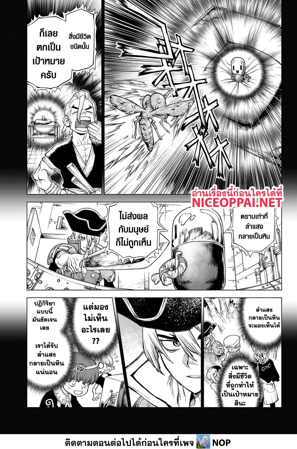 Dr.Stone ตอนที่ 235 (13)