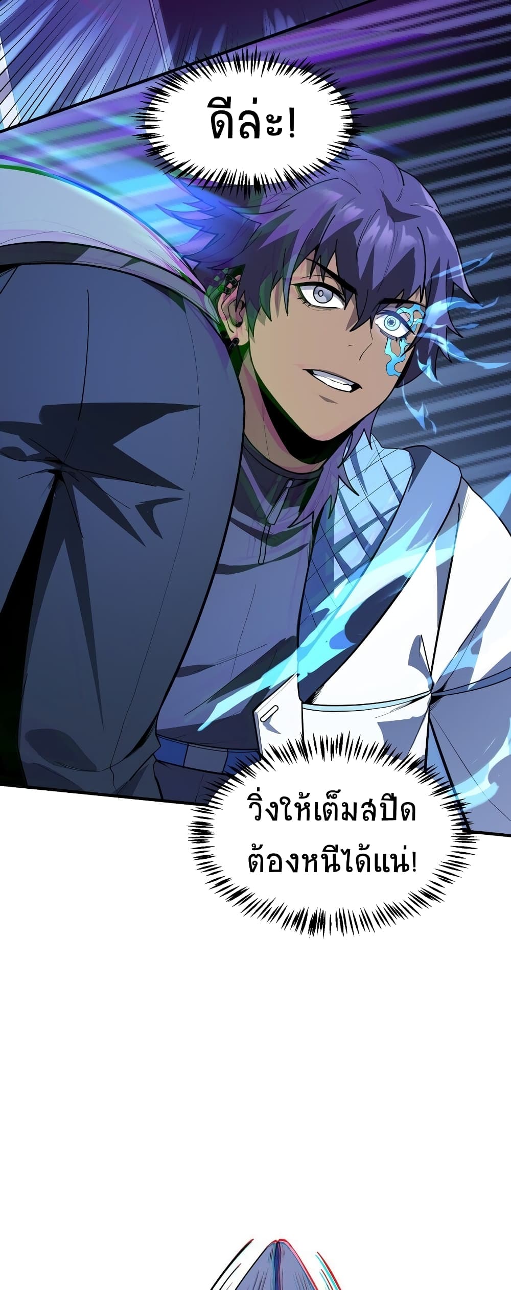 The King of Snow ตอนที่ 4 (58)