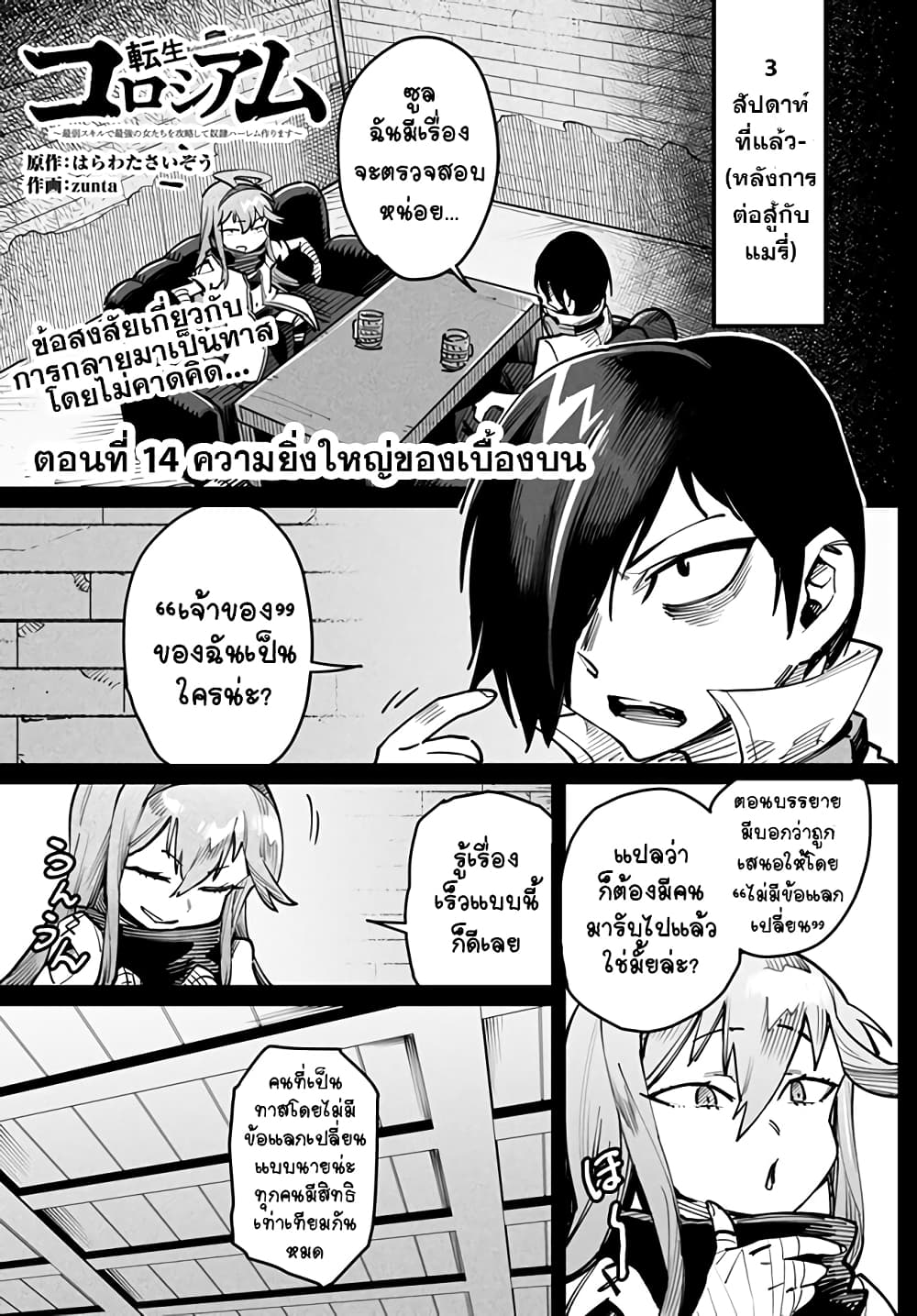 Tensei Colosseum 14 (1)