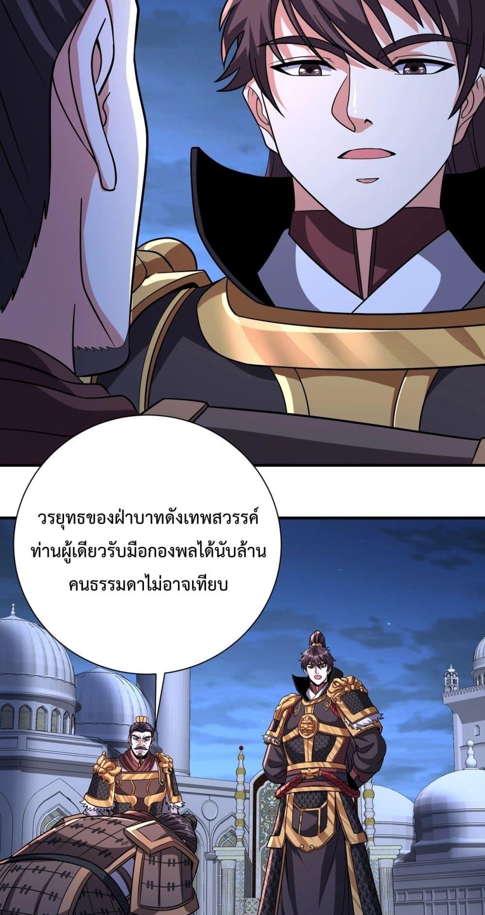 I Kill To Be God ตอนที่ 132 (34)