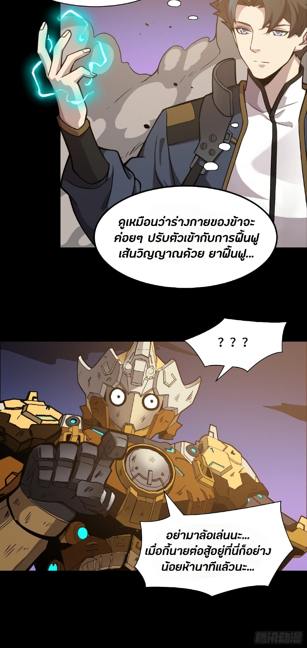 Legend of Star General ตอนที่ 35 (8)