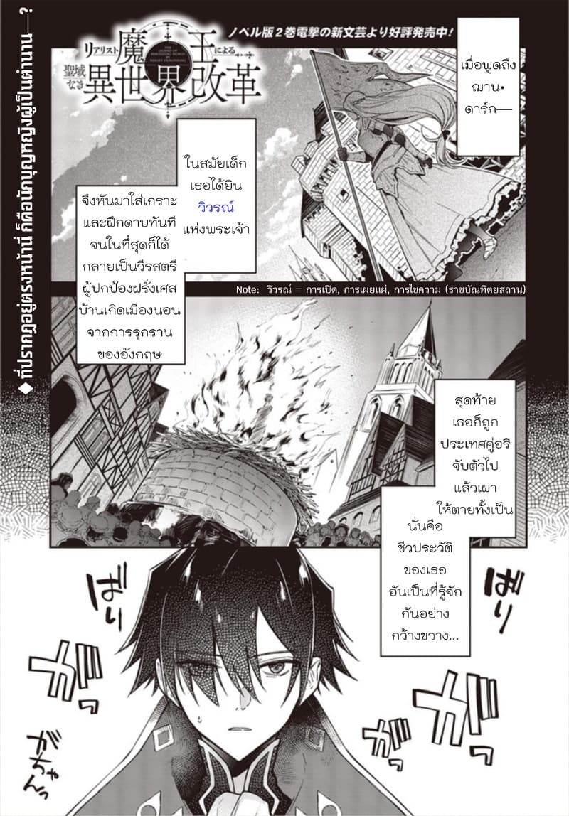 Realist Maou Niyoru Seiiki Naki Isekai Kaikaku จอมมารผู้รู้แจ้งกู้โลก 9 (1)