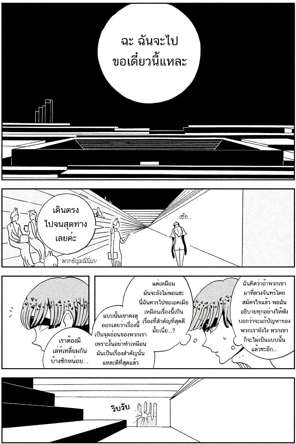 Houseki no Kuni ตอนที่ 63 (15)