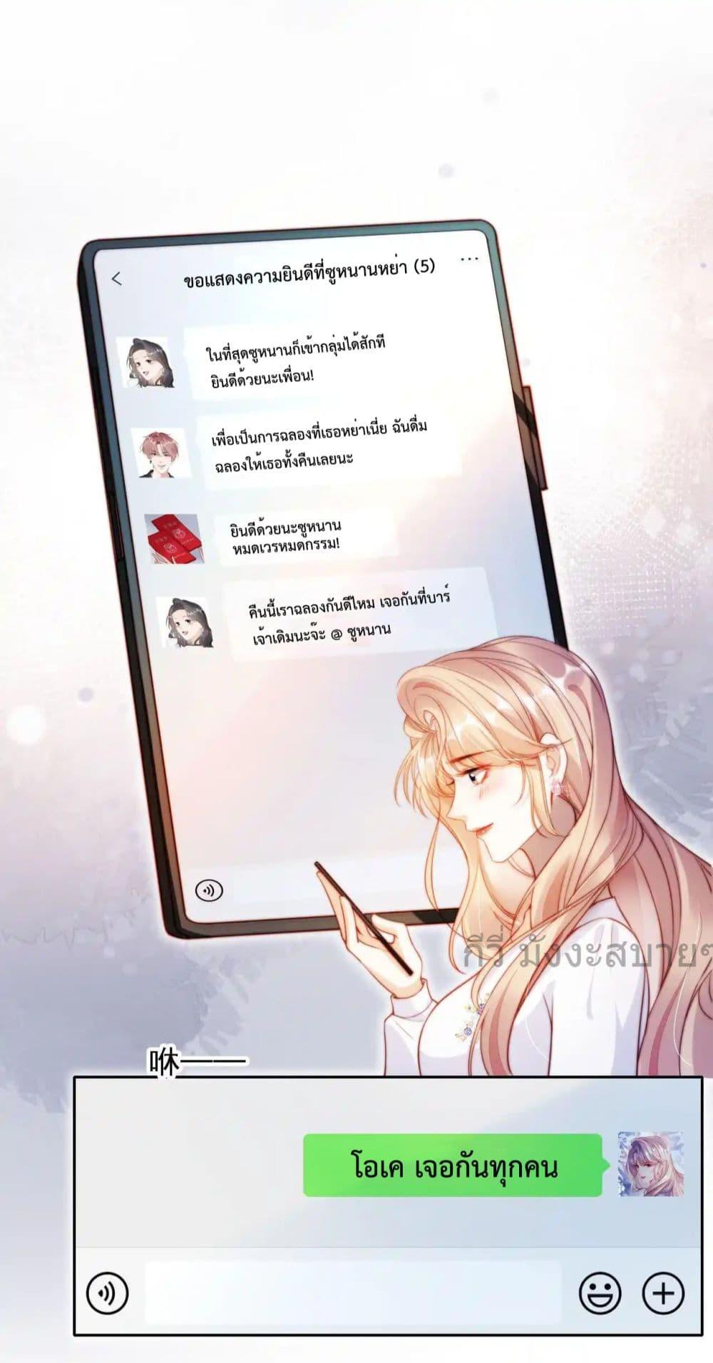 He Drove Me Crazy! ตอนที่ 10 (37)