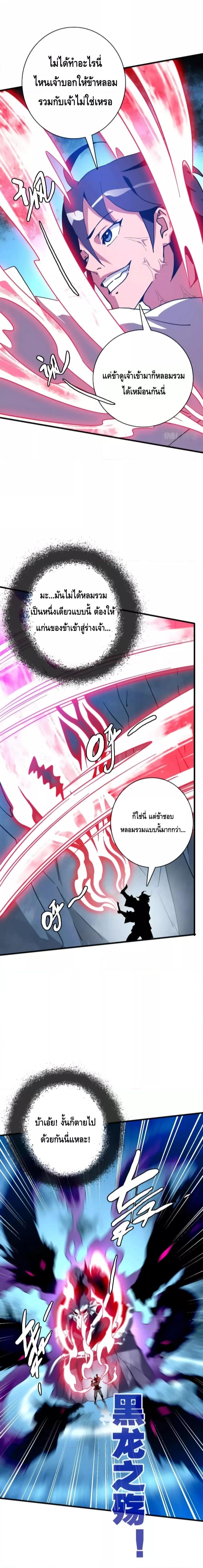 Crazy Leveling System ตอนที่ 54 (8)