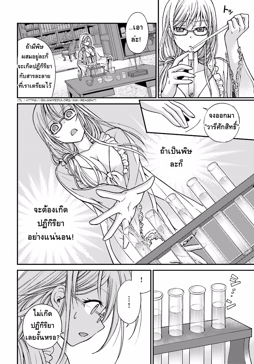 Isekai Yakkyoku เภสัชกรต่างโลก ตอนที่ 3 (15)