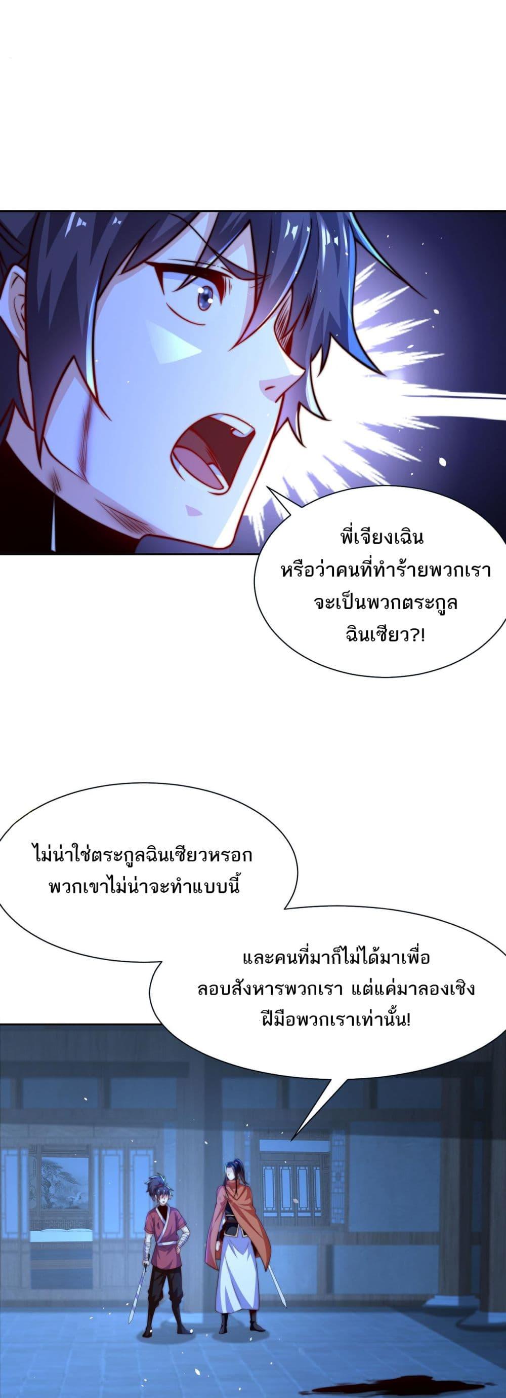 Chaotic Sword God (Remake) ตอนที่ 99 (14)