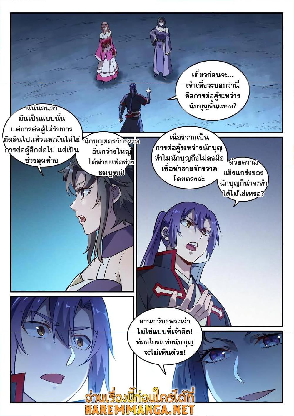 Bailian Chengshen ตอนที่ 745 (12)