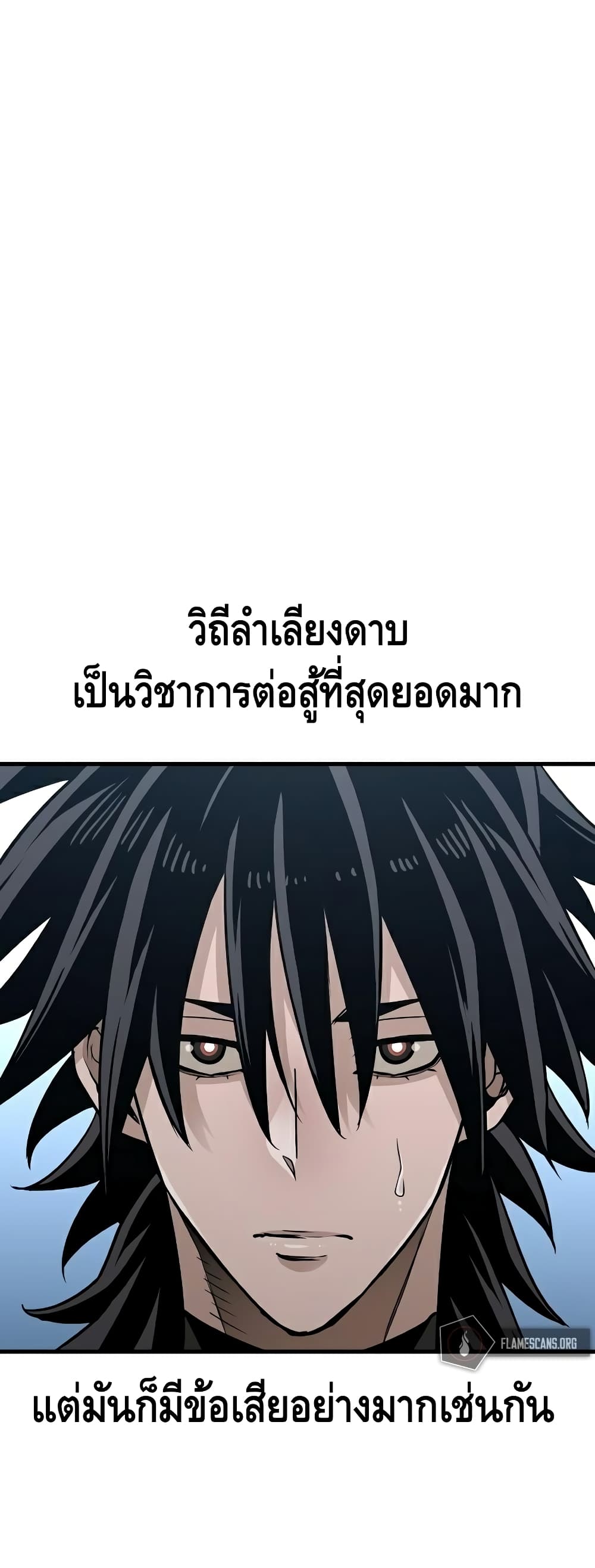 Heavenly Demon Cultivation Simulation ตอนที่ 26 (7)